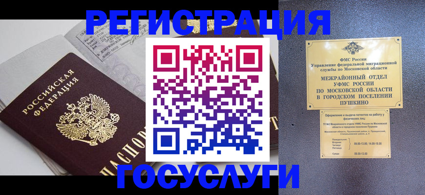 купить прописку в Сочи