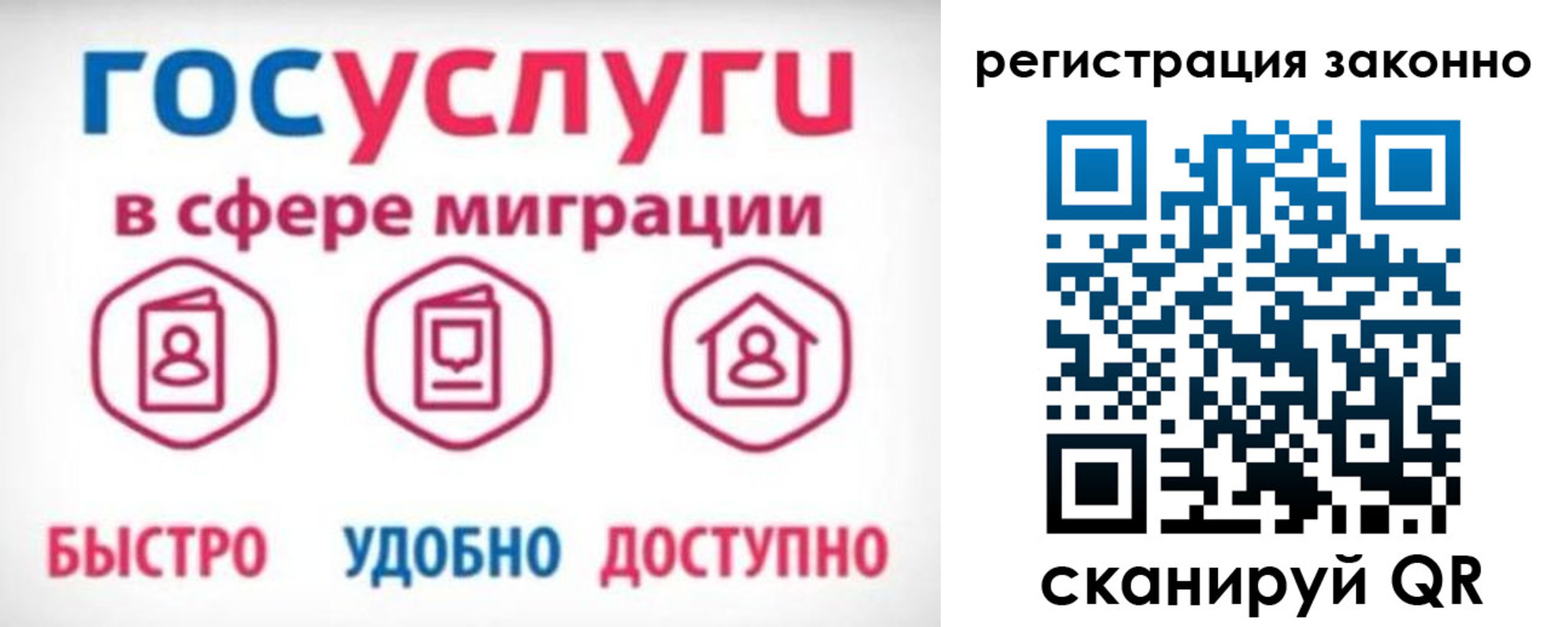 временная регистрация гарантия в Сочи
