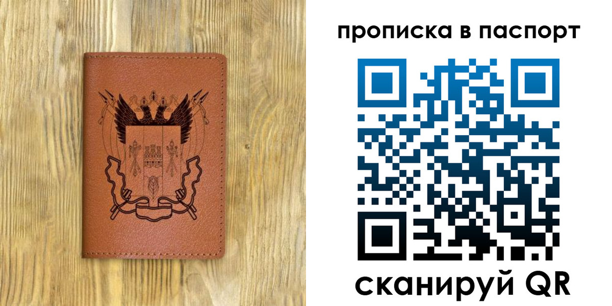 прописка гарантия в Сочи