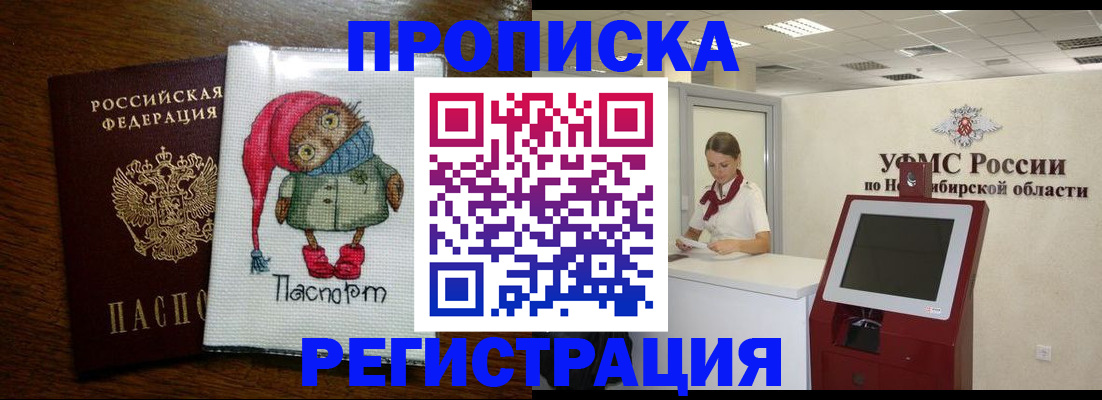 прописка 2025 в Сочи