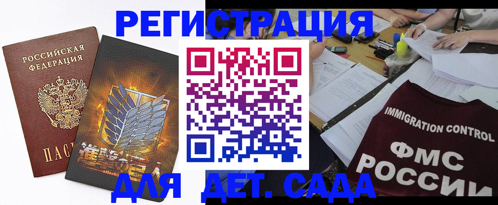 регистрация для школы в Сочи