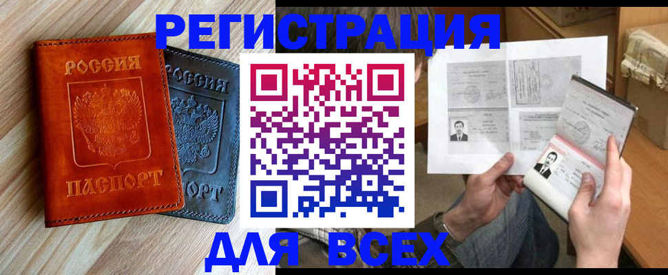 прописка для военкомата в Сочи