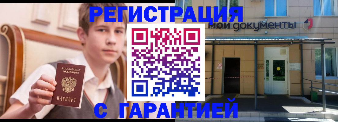 регистрация в Сочи