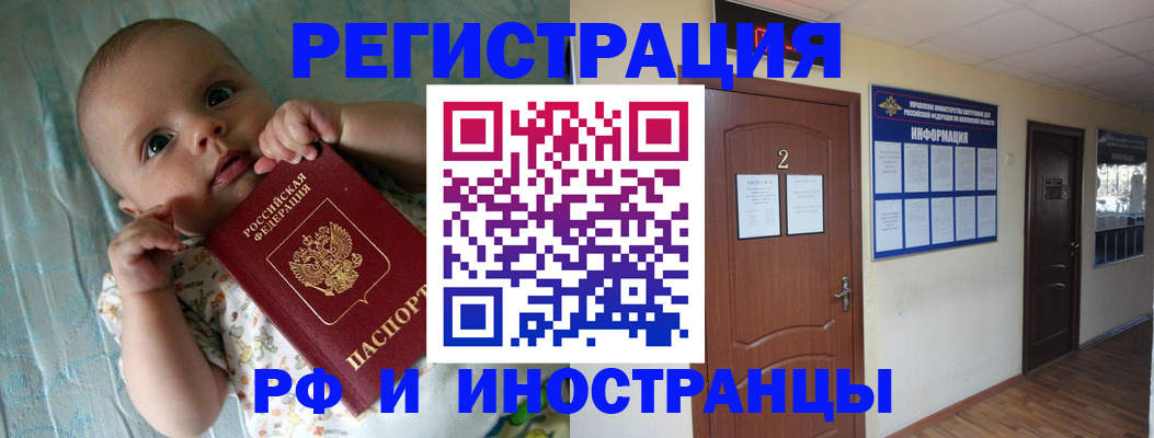 прописка иностранных граждан в Сочи