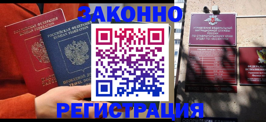 временная регистрация в Сочи