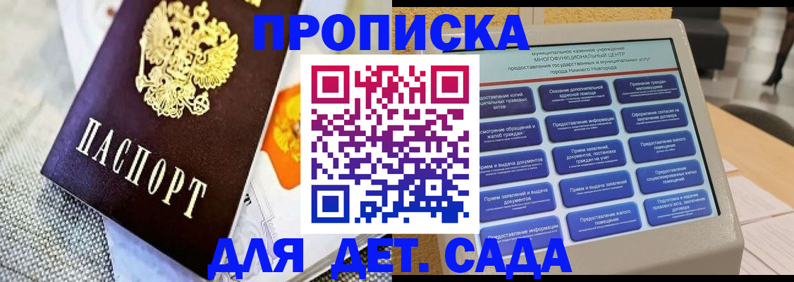 временная регистрация для школы в Сочи