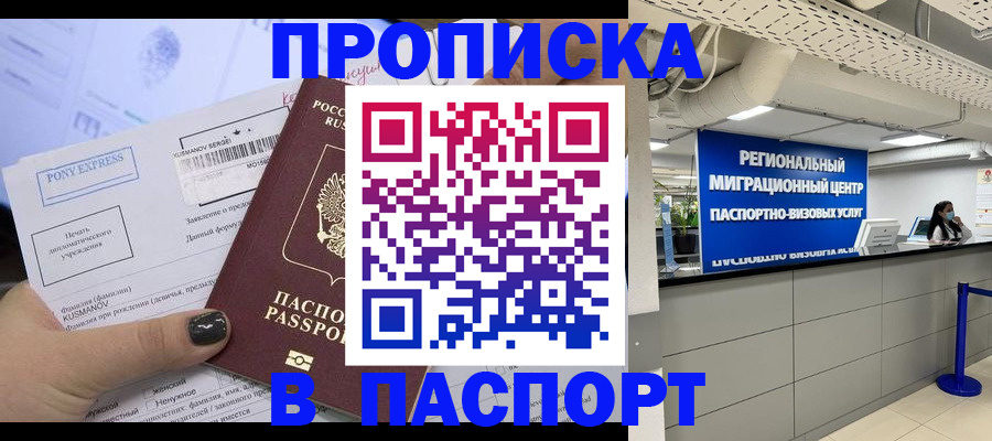 прописка для школы в Сочи