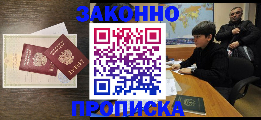 прописка в квартире в Сочи