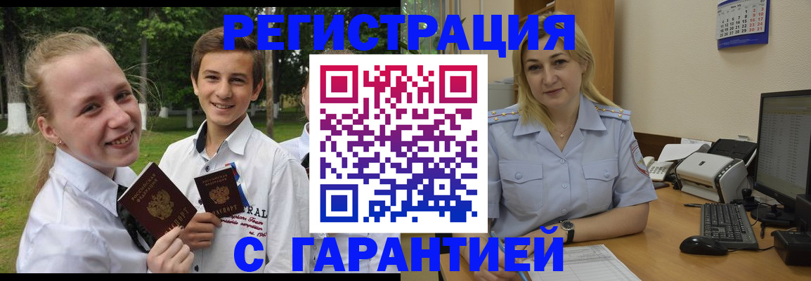 временная регистрация адрес в Сочи